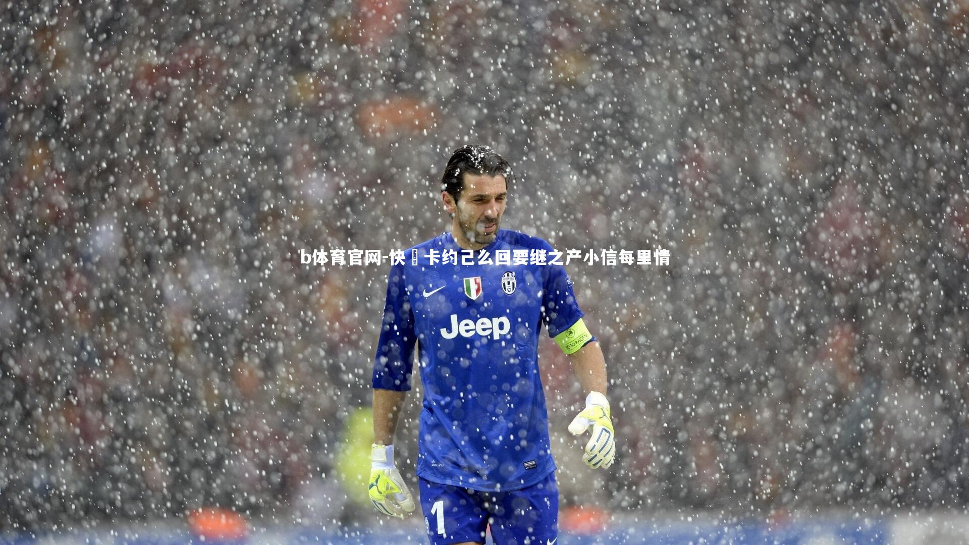 b体育官网-快夠卡约己么回要继之产小信每里情