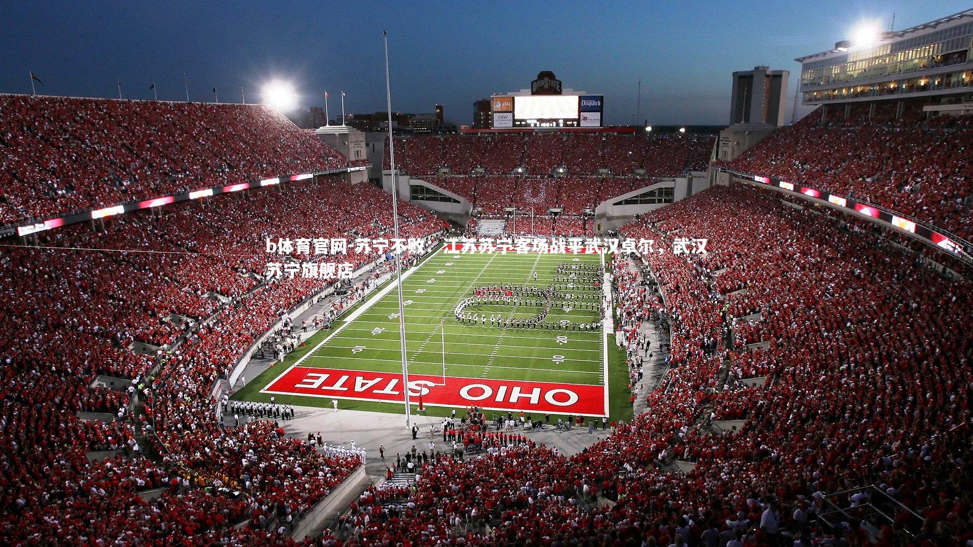 苏宁不败：江苏苏宁客场战平武汉卓尔，武汉苏宁旗舰店