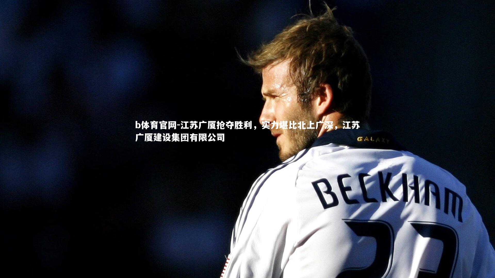 江苏广厦抢夺胜利，实力堪比北上广深，江苏广厦建设集团有限公司