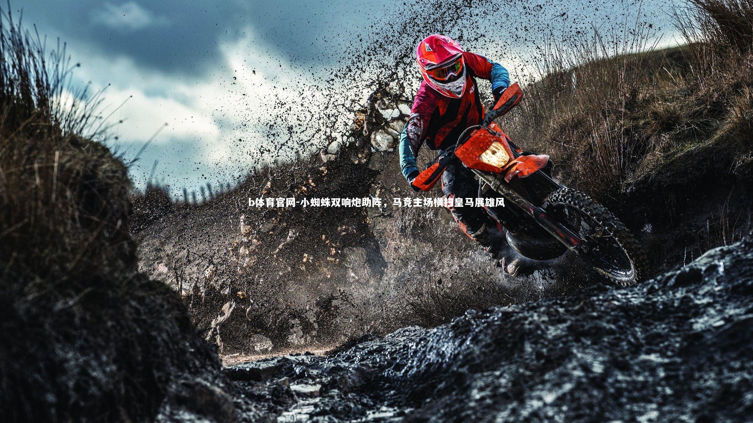 小蜘蛛双响炮助阵，马竞主场横扫皇马展雄风